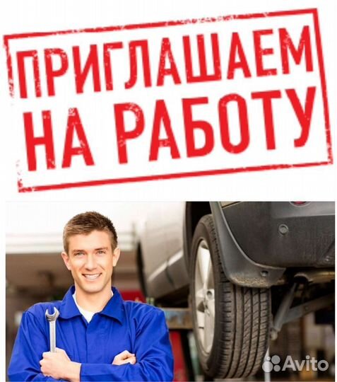 Требуется шиномонтажник