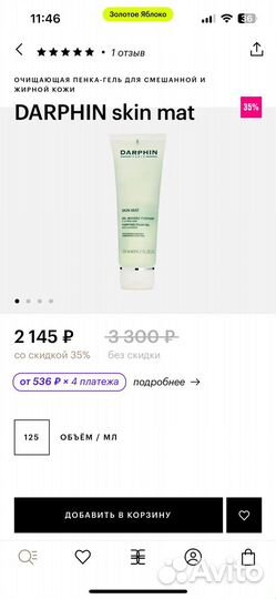 Darphin skin mat гель-пенка для умывания 125 мл