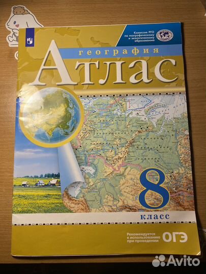 Атлас по географии