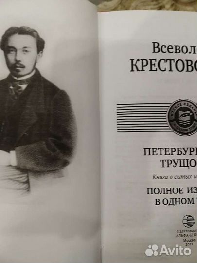 Петербургские трущобы