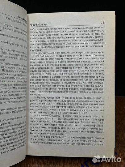 Фаза Монстра