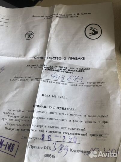 Швейная машина Чайка