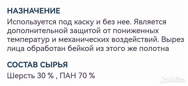 Балаклава подшлемник