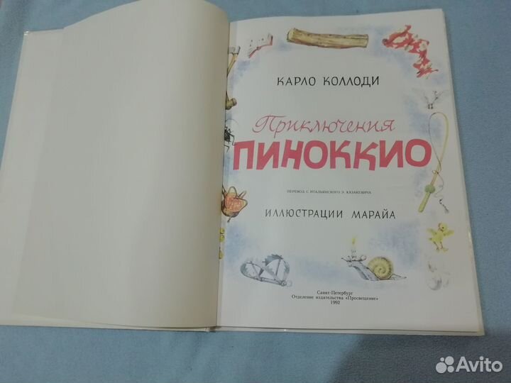 Приключения Пиноккио