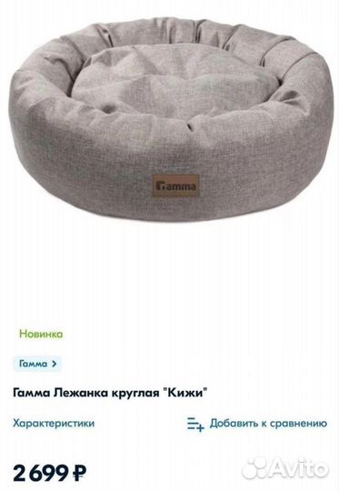 Лежанка для животных