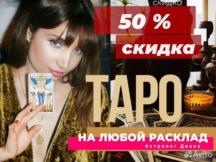Астролог.Расклады таро гадание на картах.Таролог