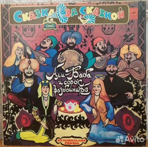 Пластинки Сказки: Али-Баба, Аладдин, Сверчок объявление продам