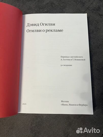 Дэвид Огилви О рекламе