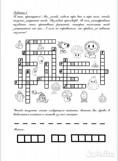 Квест для детей 8-12 лет «Растения против зомби»