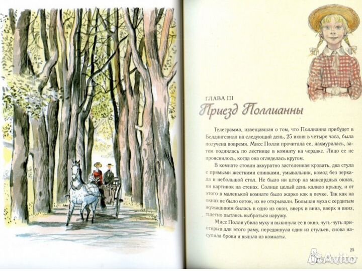 Поллианна, Элинор Портер