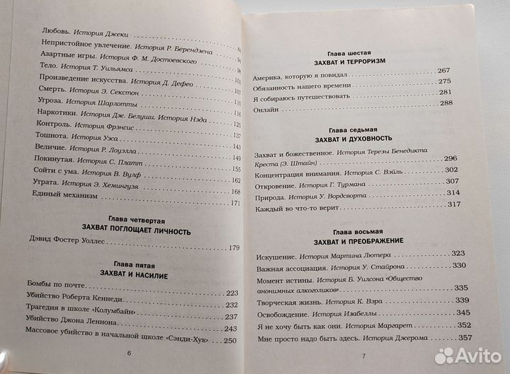 Книга Дэвида Кесслера Мысли которые нас выбирают