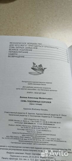 Семь подземных королей