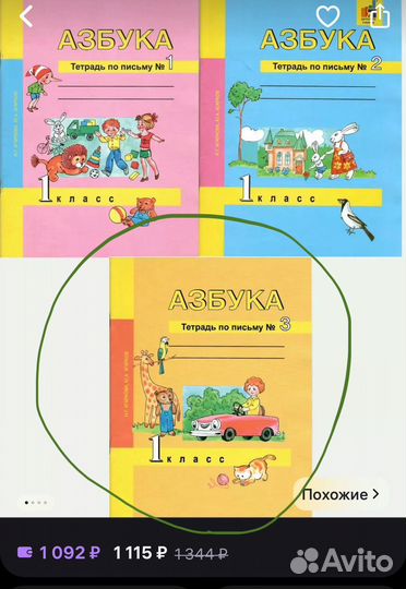 Тетрадь Азбука по письму 1 класс 3 часть 2022 г