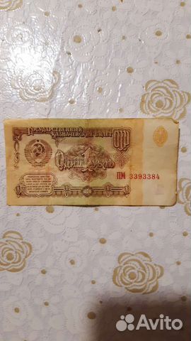 1 рубль СССР бумажный
