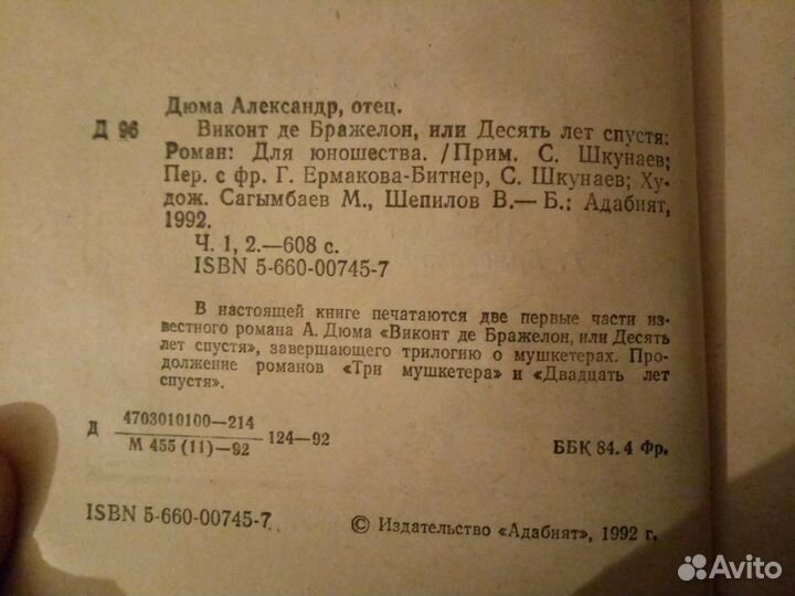 Александр Дюма 