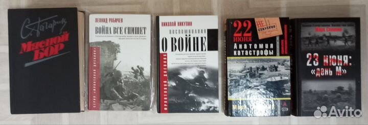 Книги о Второй Мировой Войне
