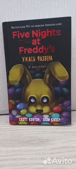 Комиксы и книги: fnaf, Фредди, 13 карт