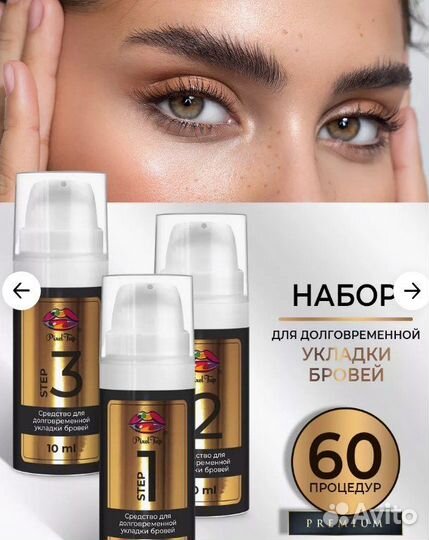 Набор для укладки бровей