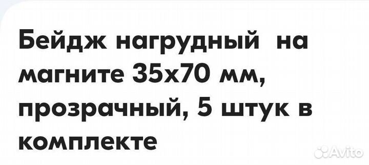 Бейдж на магните