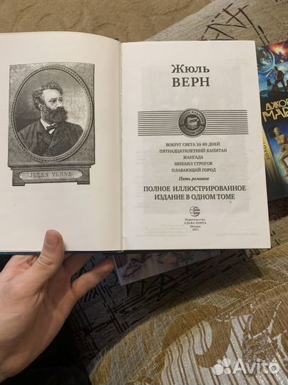 Собрание Жюль Верн