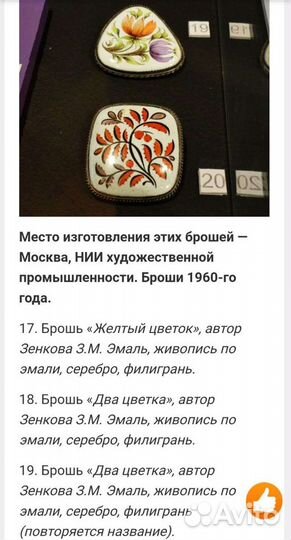 Брошь финифть СССР эмаль Зенков винтаж