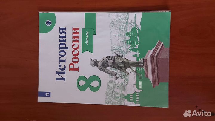 Атлас история и география 8 класс