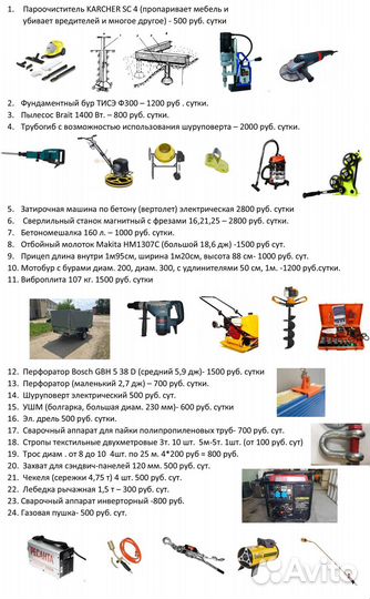 Прокат аренда мотобура вертолет бетономешалка