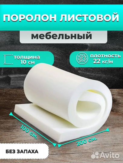 Поролон мебельный