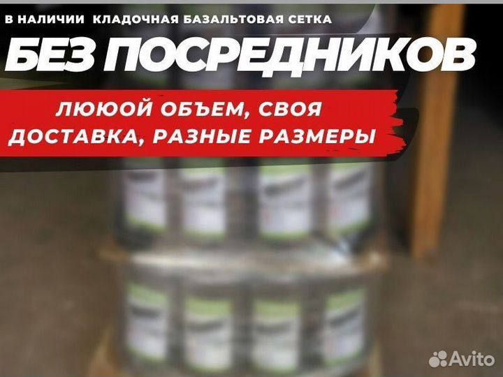 Базальтовая сетка Гридекс