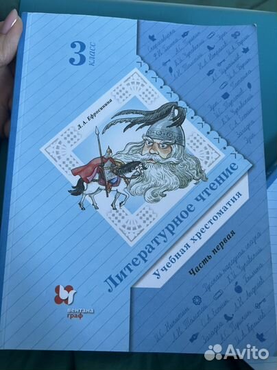 Хрестоматия 3 класс Ефросинина