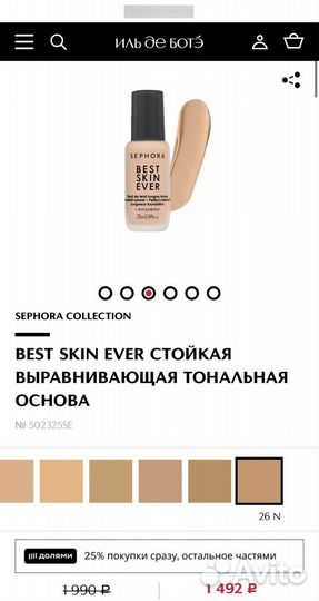 Tональный best skin ever