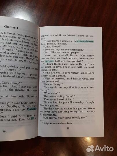 Портрет Дориана Грея