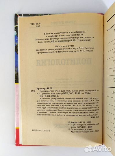 Политология. Кривогуз. Учебник для вузов. Современ