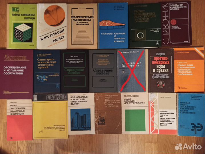 Техническая литература по строительству в СССР