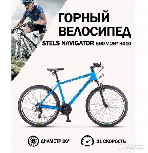 Stels Navigator 590 V 26