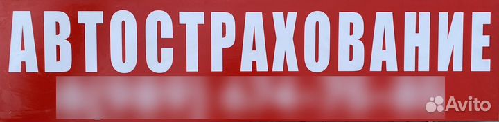 Автострахование осаго