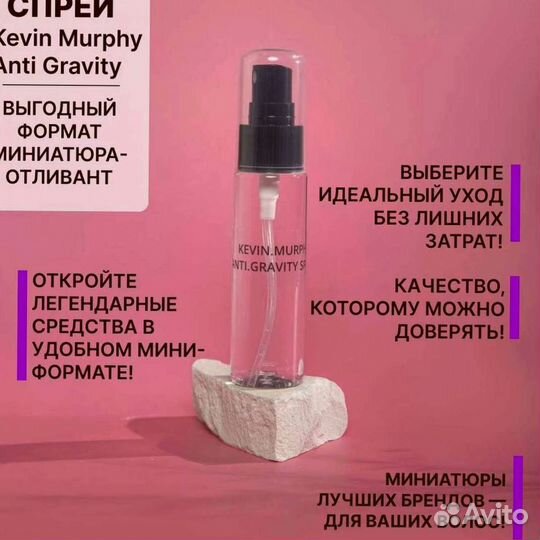 Спрей Anti Gravity Kevin Murphy 50 мл на распив