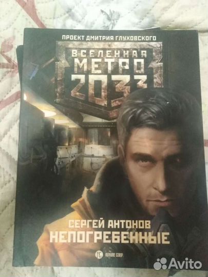 Продаются книги серии метро
