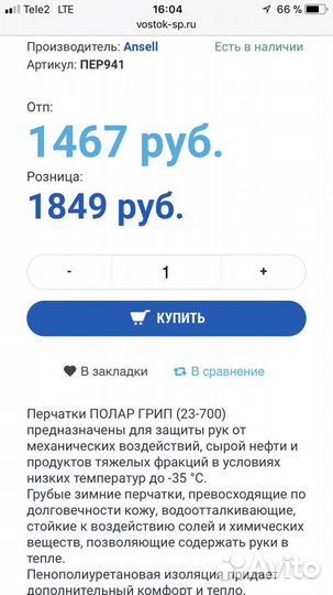 Перчатки резиновые Полар грип 23-700