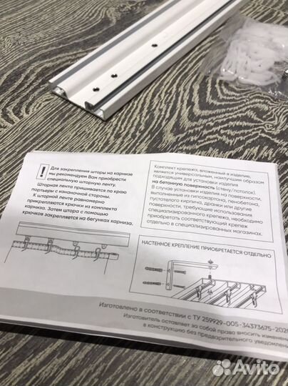 Гардина для штор потолочная