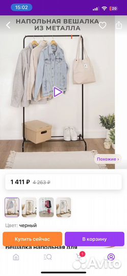 Вешалка напольная