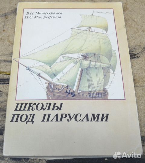 Книги о парусниках