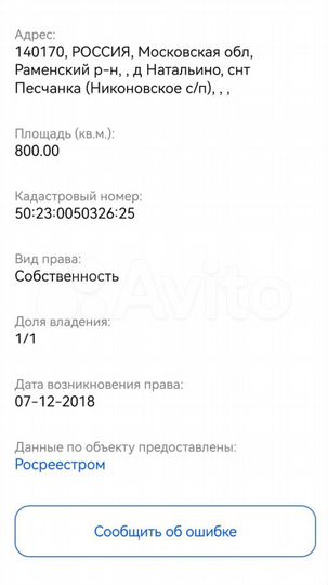 Участок 8 сот. (СНТ, ДНП)