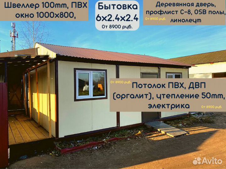 Бытовка. Вагончик От завода. Доставка.Аренда