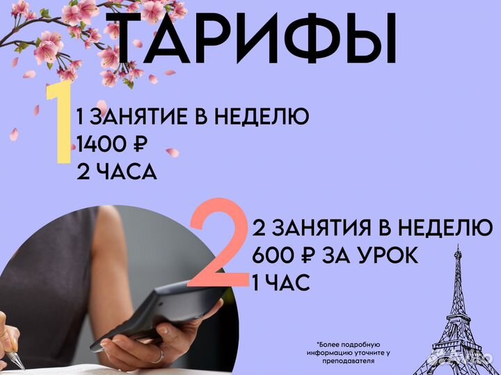 Репетитор по Французскому языку