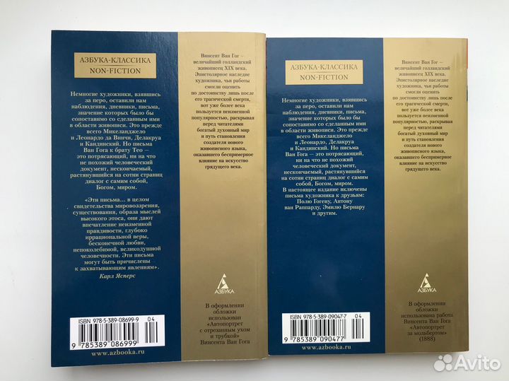 Ван Гог письма