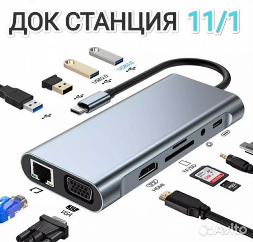 Док станция hub для ноутбука 11в1