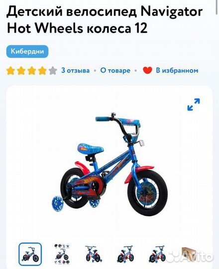 Детский велосипед
