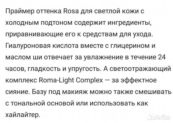 Хайлайтер Valentino