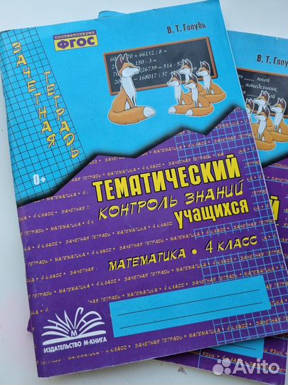 Тематический контроль 4 кл